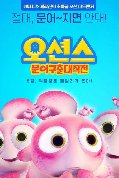 Póster de Happy Little Submarines 4 - Adventures of Octopus