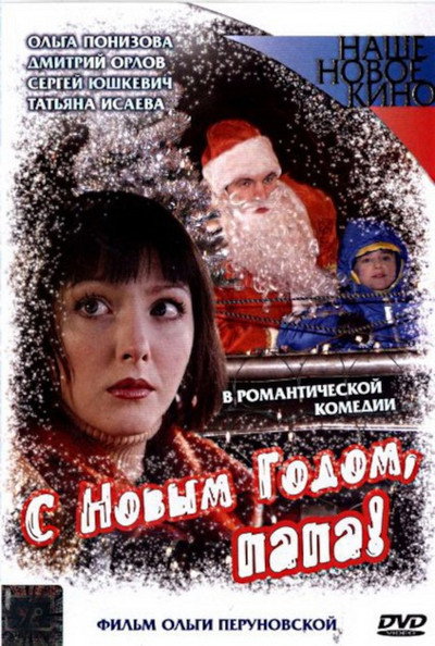 Póster de Happy New Year, Daddy!