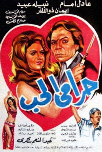 Póster de Harami el hob