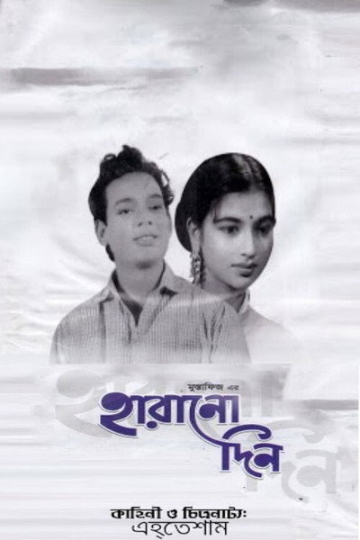 Póster de Harano Din