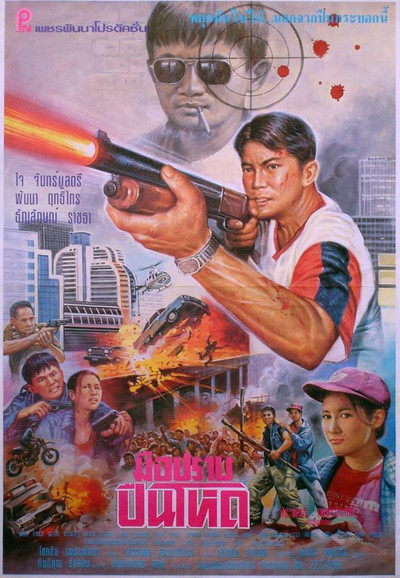 Póster de Hard Gun