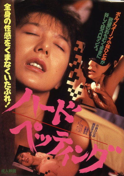 Póster de Hard Petting
