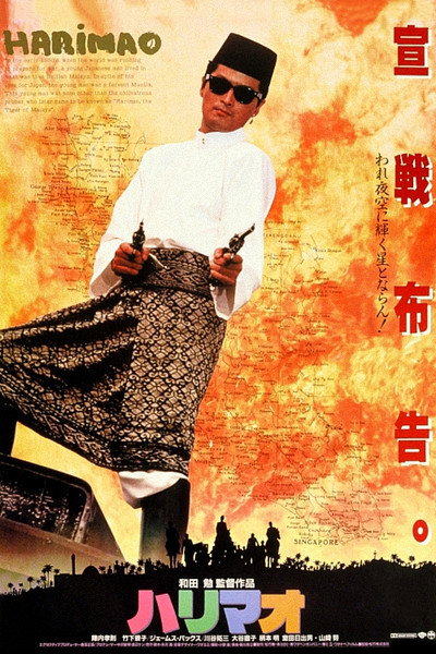 Póster de Harimao