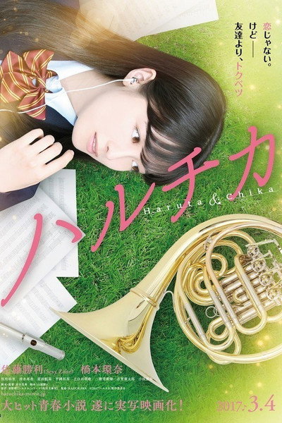 Póster de Haruchika