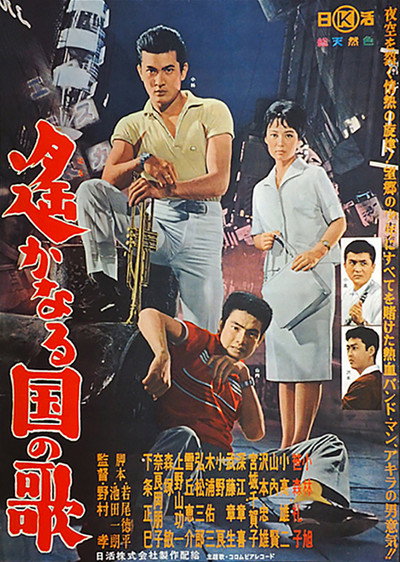 Póster de Harukanaru kuni no uta