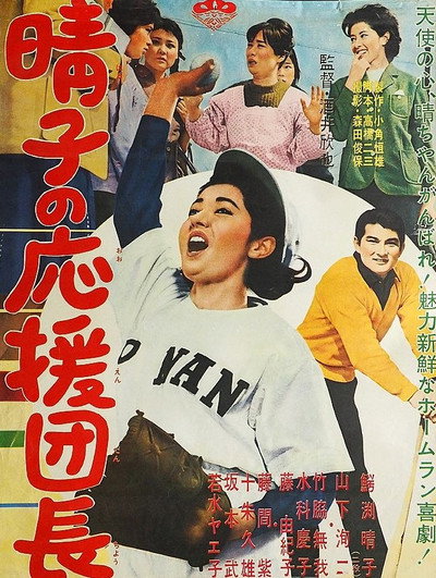 Póster de Haruko no ôen danchô