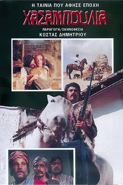 Póster de Hasaboulia tis Kyprou