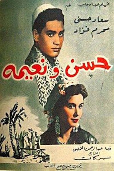 Póster de Hasan wa Naimah