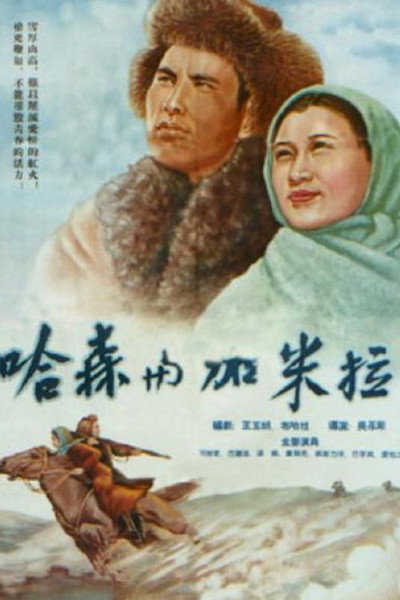 Póster de Hasen and Jiamila