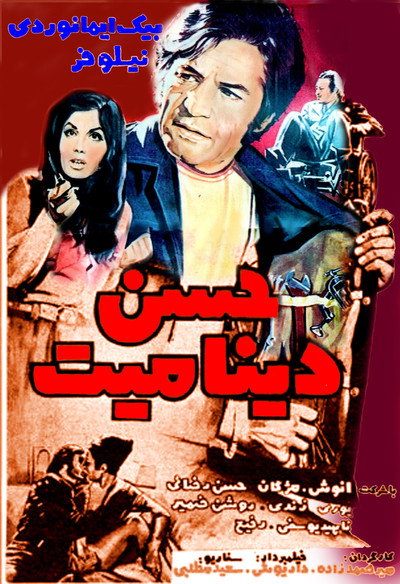 Póster de Hassan Dynamite