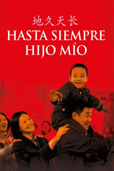 Póster de Hasta siempre, hijo mío