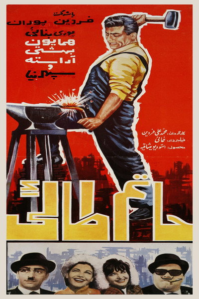 Póster de Hatam Taee