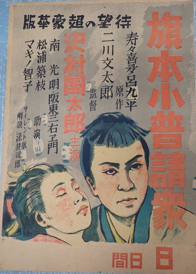 Póster de Hatamoto kôbushinshû