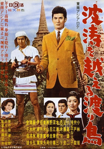 Póster de Hatô o koeru wataridori