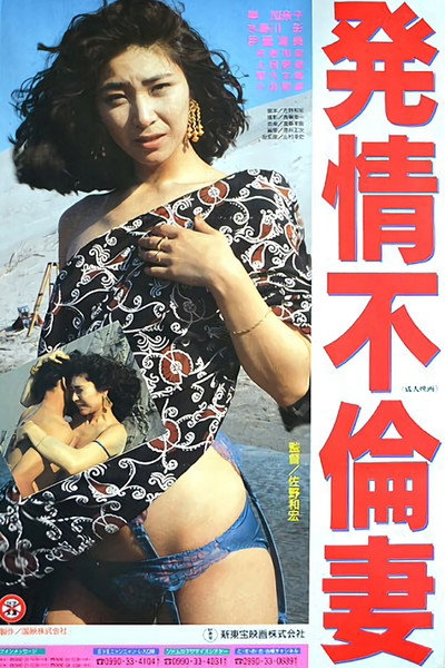 Póster de Hatsujô furinzuma