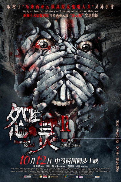Póster de Haunted Road 2
