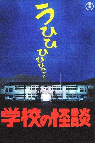 Póster de Haunted School