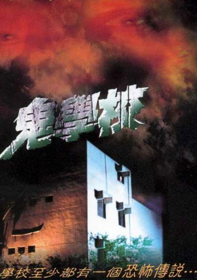 Póster de Haunted School