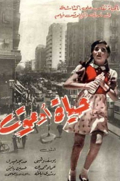 Póster de Hayat ou maut