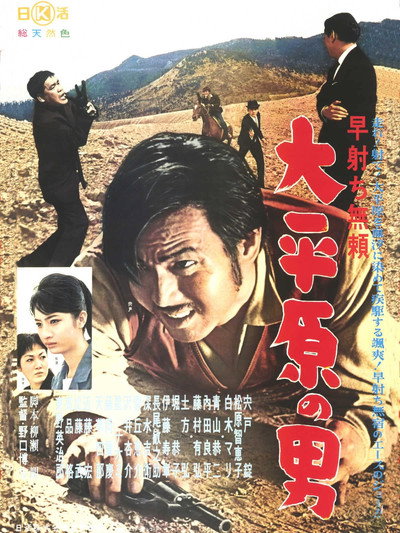 Póster de Hayauchi burai - Daiheigen no otoko