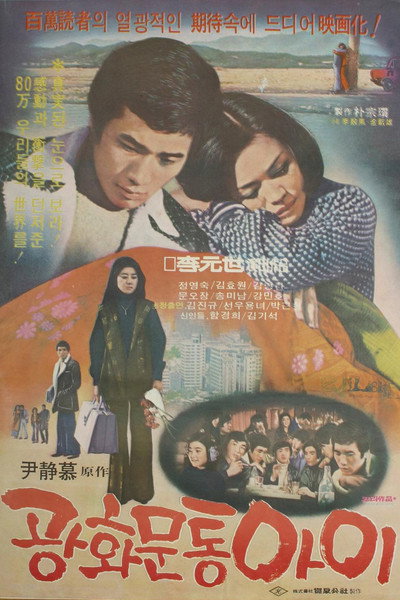 Póster de He Knows Gwanghwamun Well