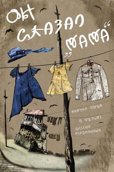 Póster de He Said Mommy