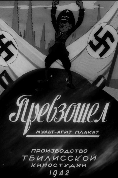Póster de He Surpassed