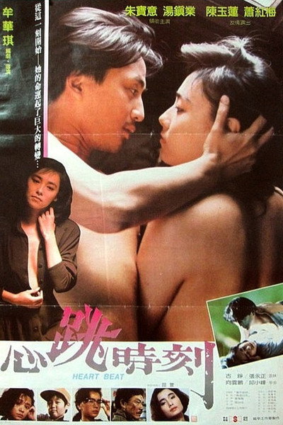 Póster de Heart Beat