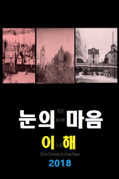 Póster de Heart of Snow: afterlife