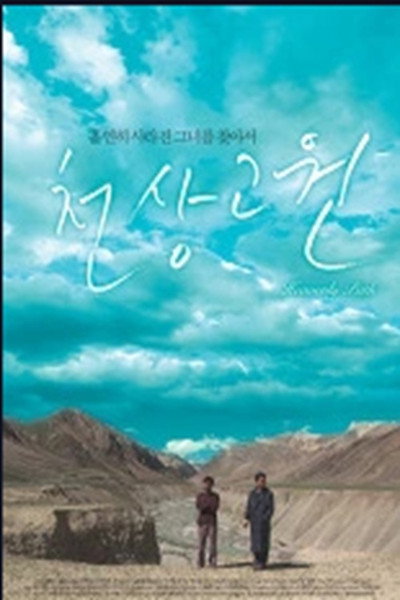 Póster de Heavenly Path