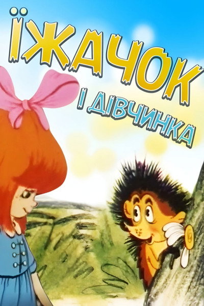 Póster de Hedgehog and Girl