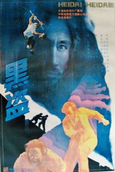Póster de Hei dao