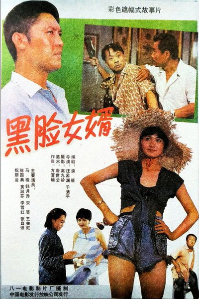Póster de Hei lian nü xu
