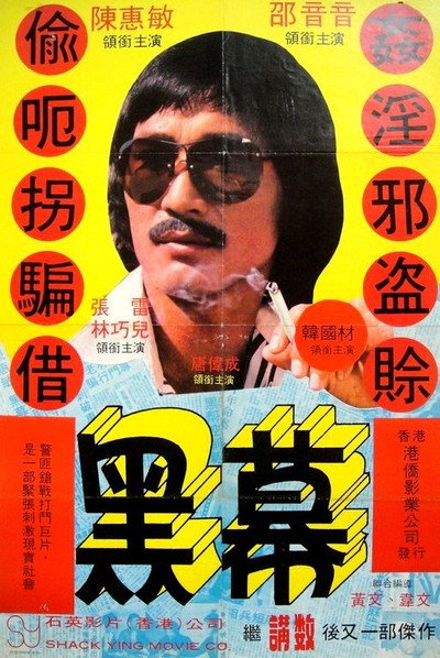 Póster de Hei mu