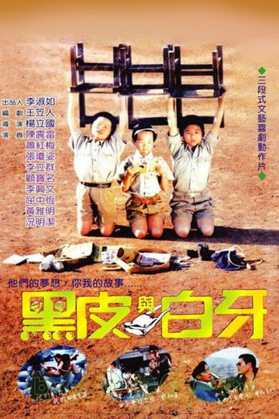 Póster de Hei pi yu Bai ya