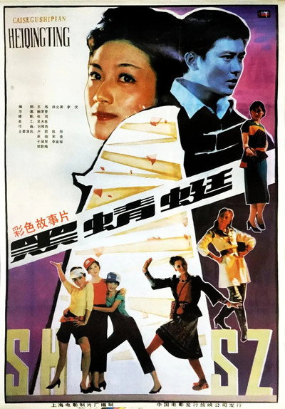 Póster de Hei qin ting