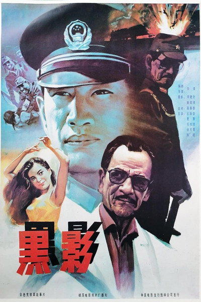 Póster de Hei ying