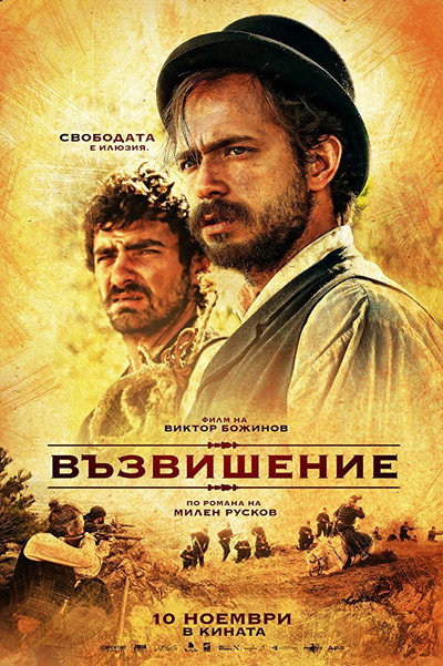 Póster de Heights