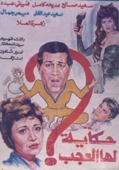 Póster de Hekaya Laha El Agab