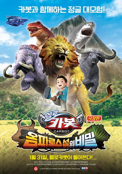 Póster de Hello Carbot the Movie: The Secret of Omphalos Island