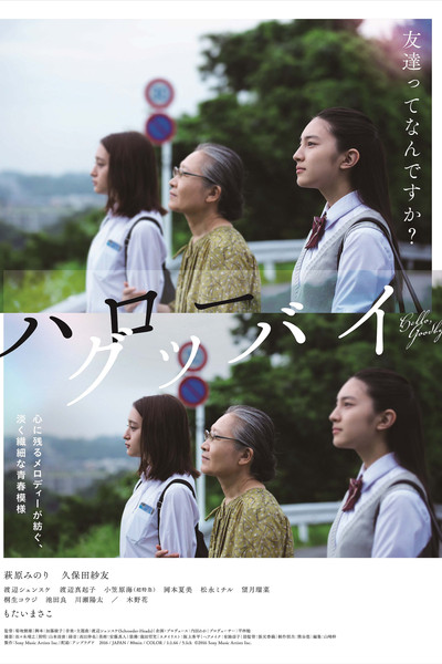 Póster de Hello, Goodbye