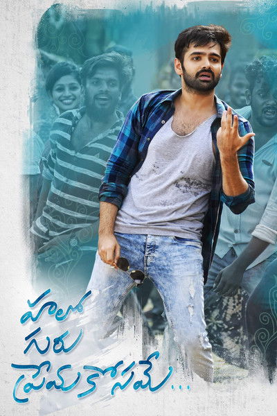 Póster de Hello Guru Prema Kosame
