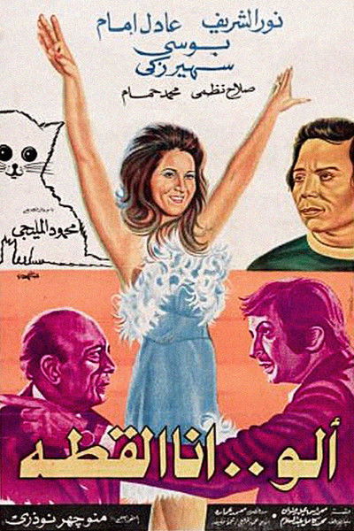 Póster de Hello, I'm the Cat