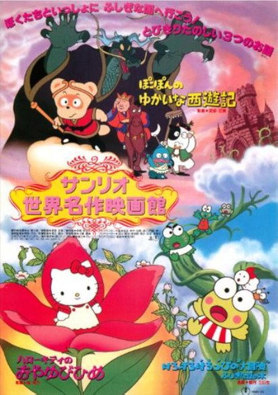 Póster de Hello Kitty no Oyayubi Hime