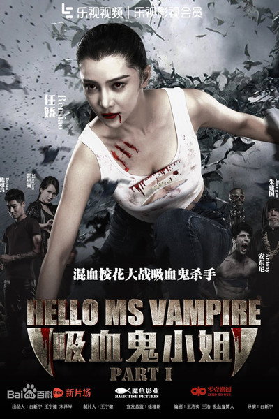 Póster de Hello miss vampire