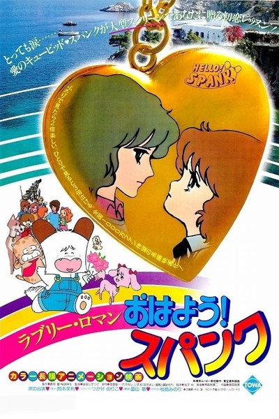 Póster de Hello! Spank: The Movie