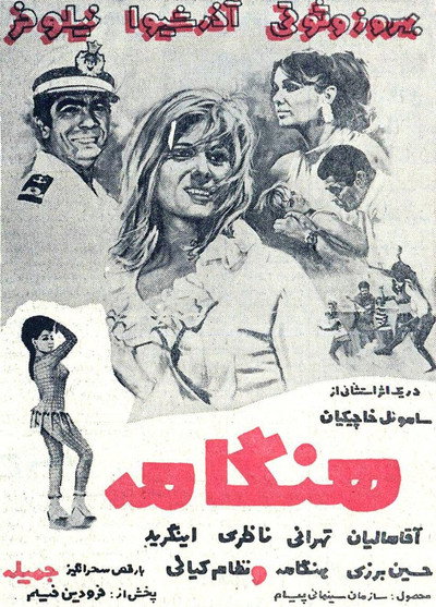 Póster de Hengameh