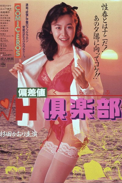 Póster de Hensachi H Kurabu
