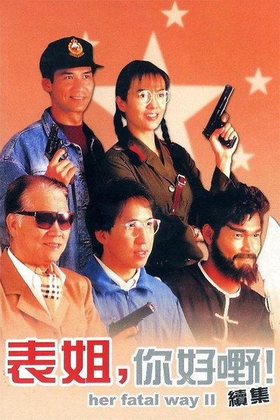 Póster de Her Fatal Ways II