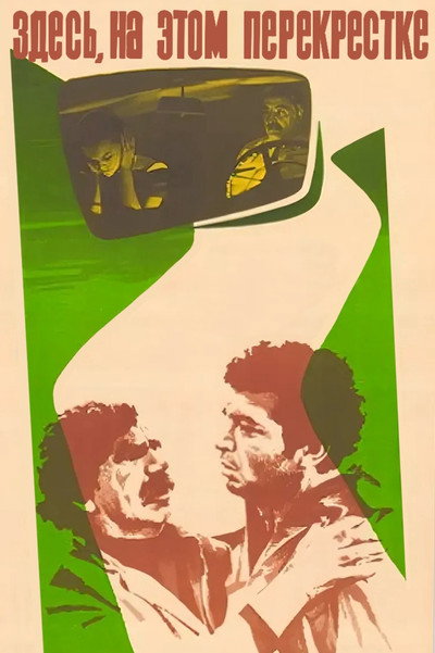 Póster de Here, on This Crossroads